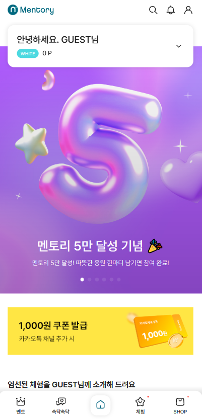멘토리