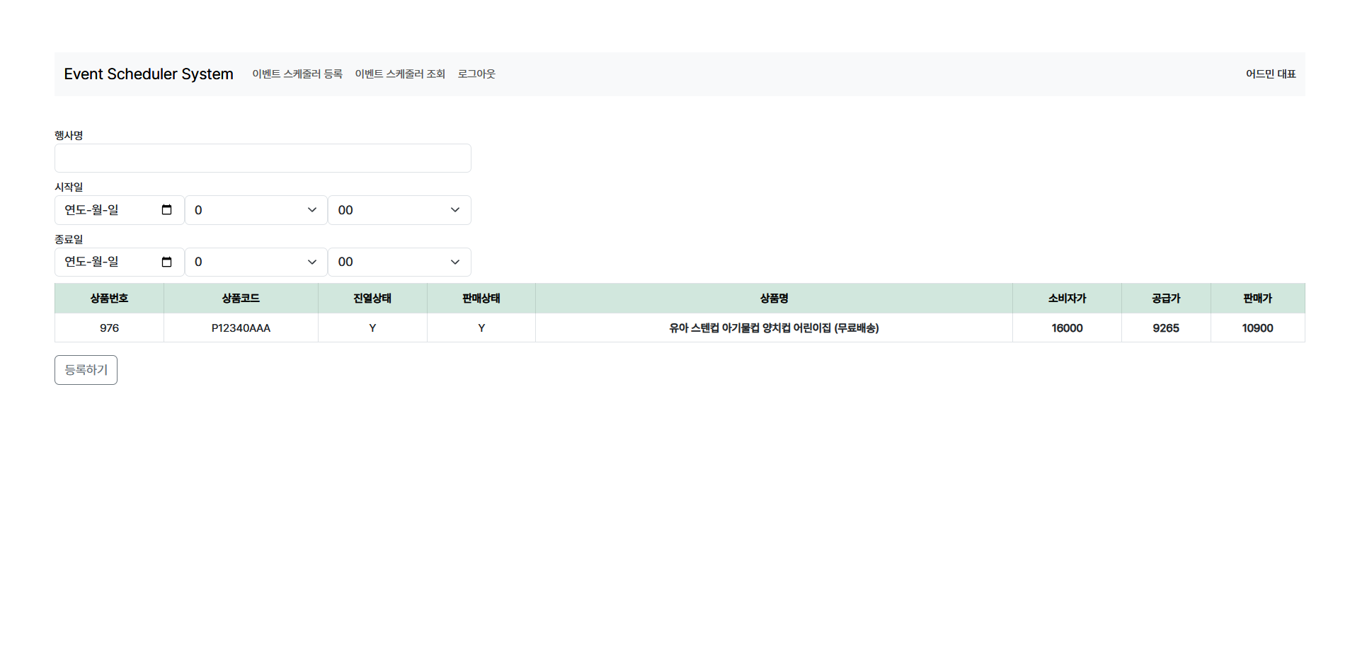 상품 자동화 시스템