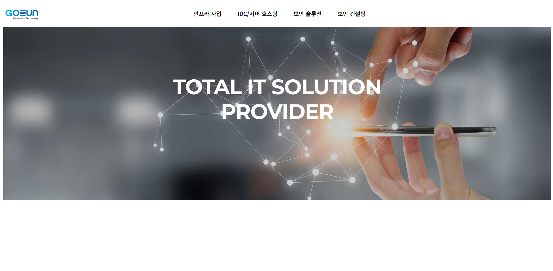 브랜드 웹사이트 구축 및 운영 개선 (고은유닛)